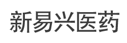 山東新易興醫(yī)藥科技有限公司